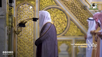 تهجد الليلة الثامنة والعشرون للشيخ خالد المهنا من سورة الملك حتى سورة المزمل #رمضان١٤٤٣هـ