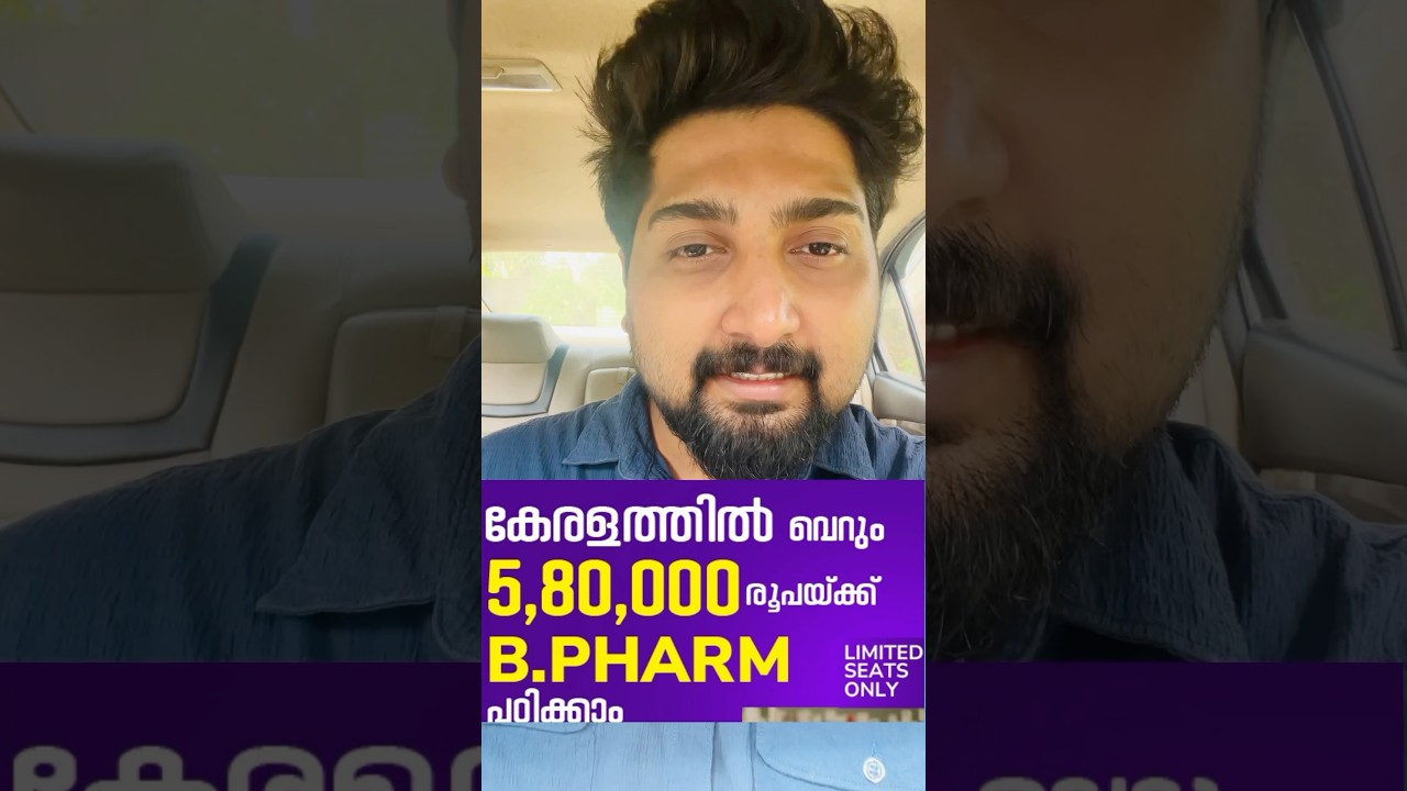 B pharm course details | Bpharm admission details | kerala Bpharm admission details | Bpharm college