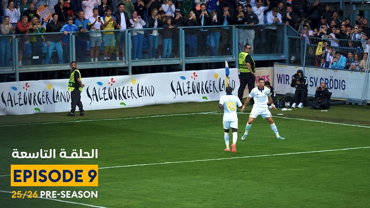 الحلقة التاسعة | معسكر النصر في البرتغال 💛 Episode 9 | From AlNassr Portugal Camp 2025/26 🤩