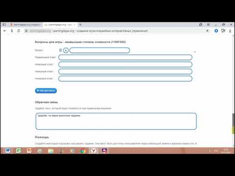 Создание интерактивных игр и упражнений в сервис LearningApps.org