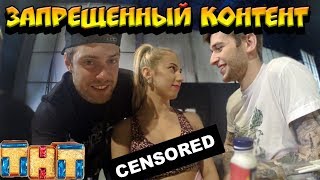 ТАНЦЫ НА ТНТ 4 СЕЗОН - ДЕВОЧКА В МАСЛЕ И ПОДСЛУШАНО БОНЧИНЧЕ ТАНЦЫ НА ТНТ 4 СЕЗОН - ДЕВОЧКА В МАСЛЕ И ПОДСЛУШАНО БОНЧИНЧЕ