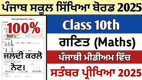 PSEB class 10th paper of math September term 1 exams 2025 full solved Punjabi medium 