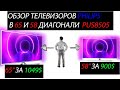 Philips PUS8505 - ТОП за СВОИ ДЕНЬГИ?! Обзор 65 и 58 диагонали!