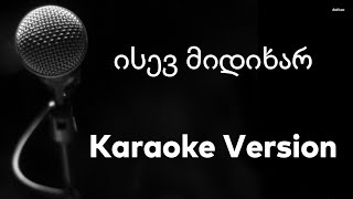 ისევ მიდიხარ / კარაოკე ვერსია / Isev midixar / Karaoke Version /