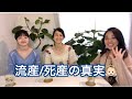 魂の真実/流産、死産の真相