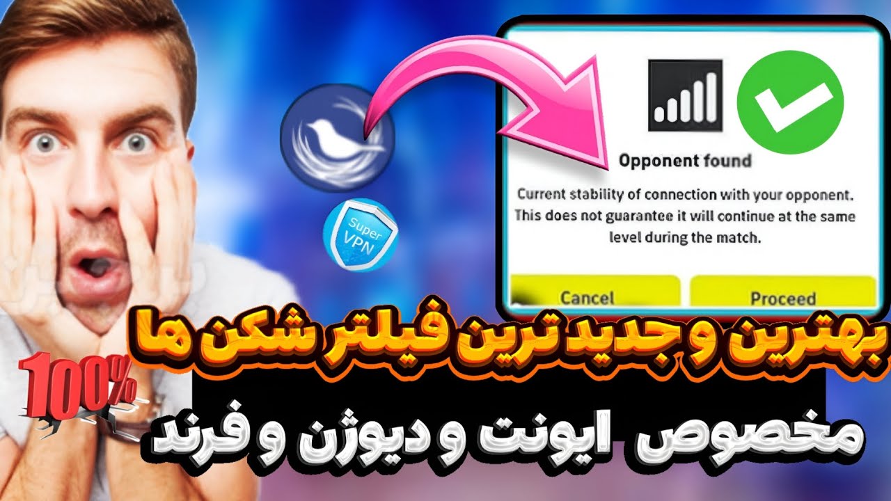 با این فیلتر شکن ها به راحتی در شرایط فیلترینگ ایونت و دیوژن بازی کنید 🔥😐🤯#efootball 