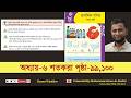 ৫ম শ্রেণি গণিত,অধ্যায়-৬,পৃ:৯৯-১০০ | Class 5 Math 2026 Chapter 6 page 99_100 #Page99_100 #class5math