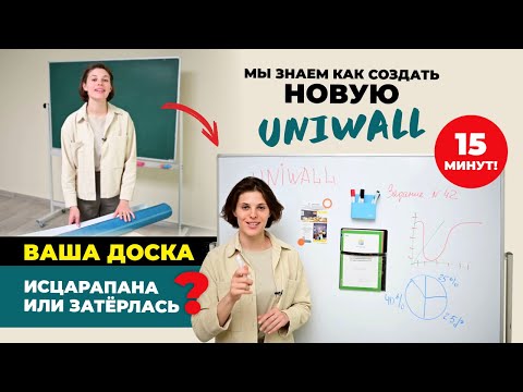 ЧТО ДЕЛАТЬ ЕСЛИ УЧЕБНАЯ ДОСКА ПРИШЛА В НЕГОДНОСТЬ?