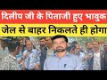 छात्र नेता दिलीप जी निकले बाहर ||उनके पिताजी भावुक और वकील साहब बोले सब कुछ#bpsctre4@Navinkumarsingh