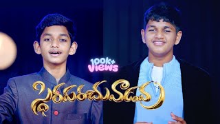 సథరపరచవడవ ఏమన చయగలవ Candy Sajeev Andy Lindsey Giftson Durai Emaina Cheyagalavu