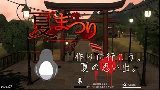 夏ももうすぐ終わり。思い出作ろ！【夏まつり】