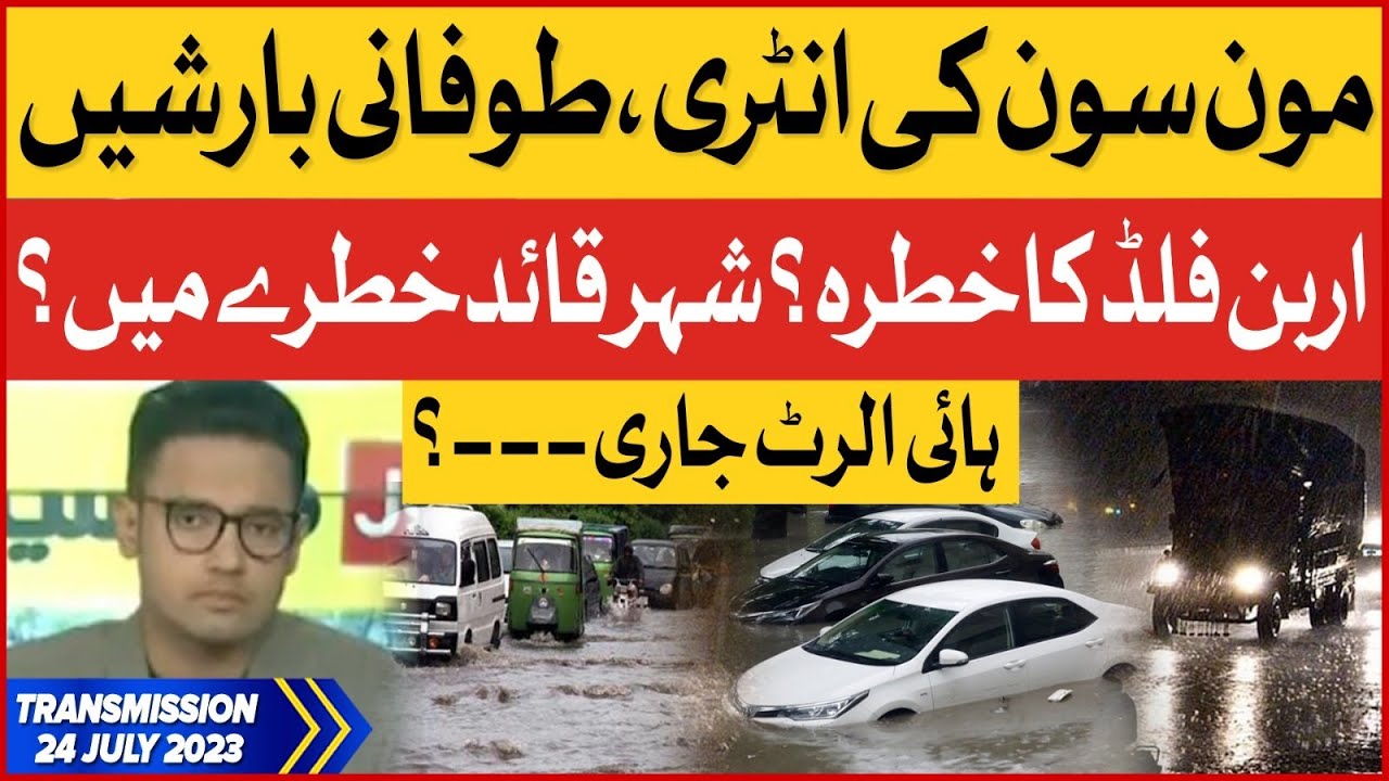 Heavy Rain Spell Entered In Pakistan | Monsoon 2023 | Karachi Rain ...