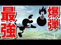 ゲームウォッチの最強戦法「超・爆弾落とし」がチートすぎる【スマブラSP】