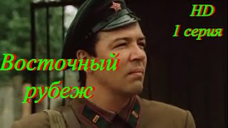 5-Государственная Граница/Hd/Фильм-3/Серия-1