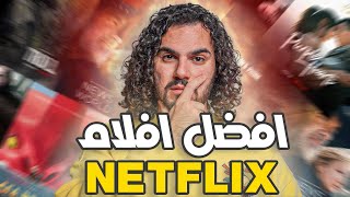 أفضل 5 أفلام نتفلكس 🍿| اذا ماشفتهم راح عليك نص عمرك 😱 | The best movies of Netflix