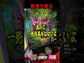 【マジギレ】新台牙狼のラッキートリガー即落ちしてマジギレする養分の姿がコチラ #ラッキートリガー #パチンコ #当たり動画 #牙狼