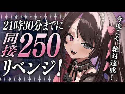 〘 歌枠│Karaoke 〙達成✨21時半までに同接250リベンジ❕歌唱力向上中🔥キミに見つけられたい💞〘 バツ子│VTuber│#邂逅バツ子ﾁｬﾝ 〙