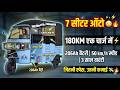 भारत का Powerful Electric Auto ⚡ | 180KM Range | 7 Seater