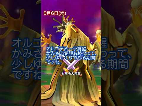 【DQWの日常】のんびりメガモン討伐の1日 #dqw #ドラクエウォーク #メガモン