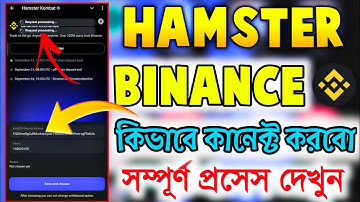 Hamster Kombat Withdraw Binance || Request processing problem Hamster কিভাবে Binance কানেক্ট করবো