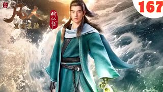 凡人修仙传167集:第大战开启#凡人修仙传#凡人修仙传167