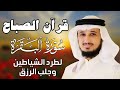 قرآن الصباح سورة البقرة لحفظ وتحصين المنزل بصوت الشيخ فارس عباد جودة عالية 