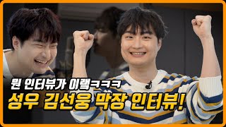 대교 어린이 TV 11기 성우 김선웅 막장 INTERVIEW! FULL.ver #대교어린이tv  #성우학원 #성우지망생