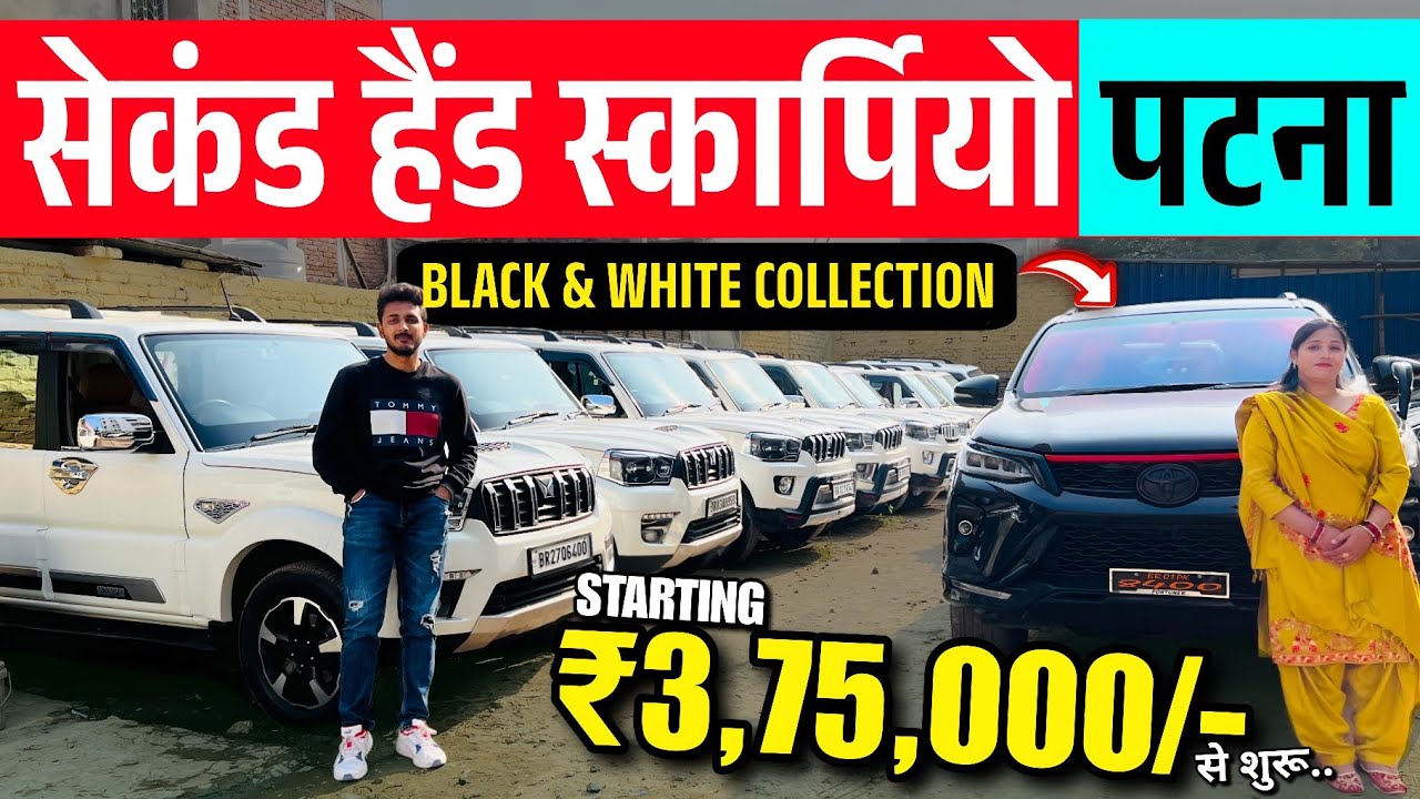 स्कार्पियो मंडी, पटना बिहार🔥 | Second Hand Scorpio Sale Patna 2026 | Cheap Rate Scorpio Patna, Bihar