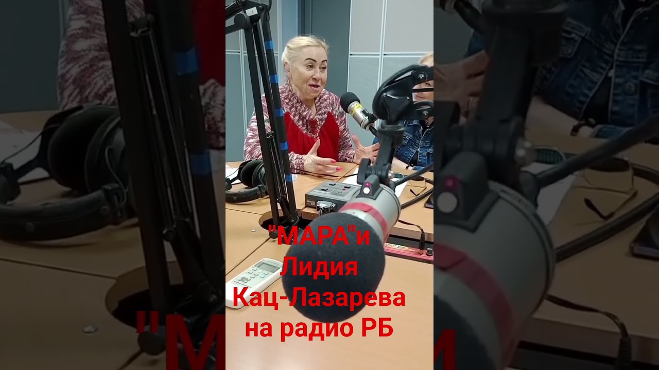 "МАРА"на радиоРБ