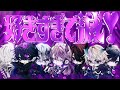 好きすぎて滅!/ DIARIS【歌ってみた】