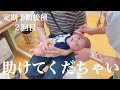 【生後3ヶ月】予防接種2回目!今回は、お熱が出ちゃいました…。【赤ちゃん】