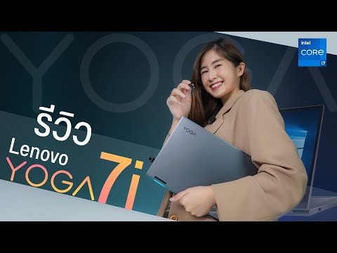 รีวิว Lenovo YOGA 7i 2-in-1 เล็ก แรง ครบ