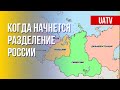 Распад России. Пакеты помощи для украинцев. Марафон FreeДОМ