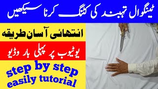 Tengwal tehband ki cutting Karne ka Asan tarika || Punjabi Chadara || Dhoti/Lakdi cutting/Lacha screenshot 3
