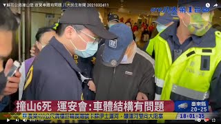 ▼蘇花公路撞山壁 遊覽車體有問題 八大民生新聞 2021032411