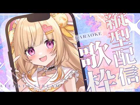 【#歌枠 KARAOKE】や行から始まる曲歌えるだけ歌うぞ!!寝落ち用にもぜひ💕【いもいぽて】#新人VTuber #Vtuber video thumb