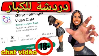 دردشة فيديو حول العالم ذكور وإناث ممنوعة على أقل من 18 عاما screenshot 4