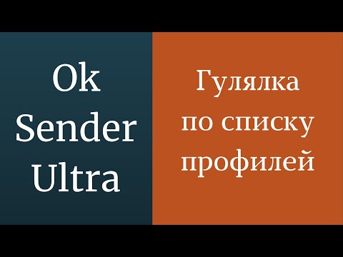 Гулялка одноклассники. Как настроить гулялку по пользователям в одноклассниках. Бесплатная гулялка