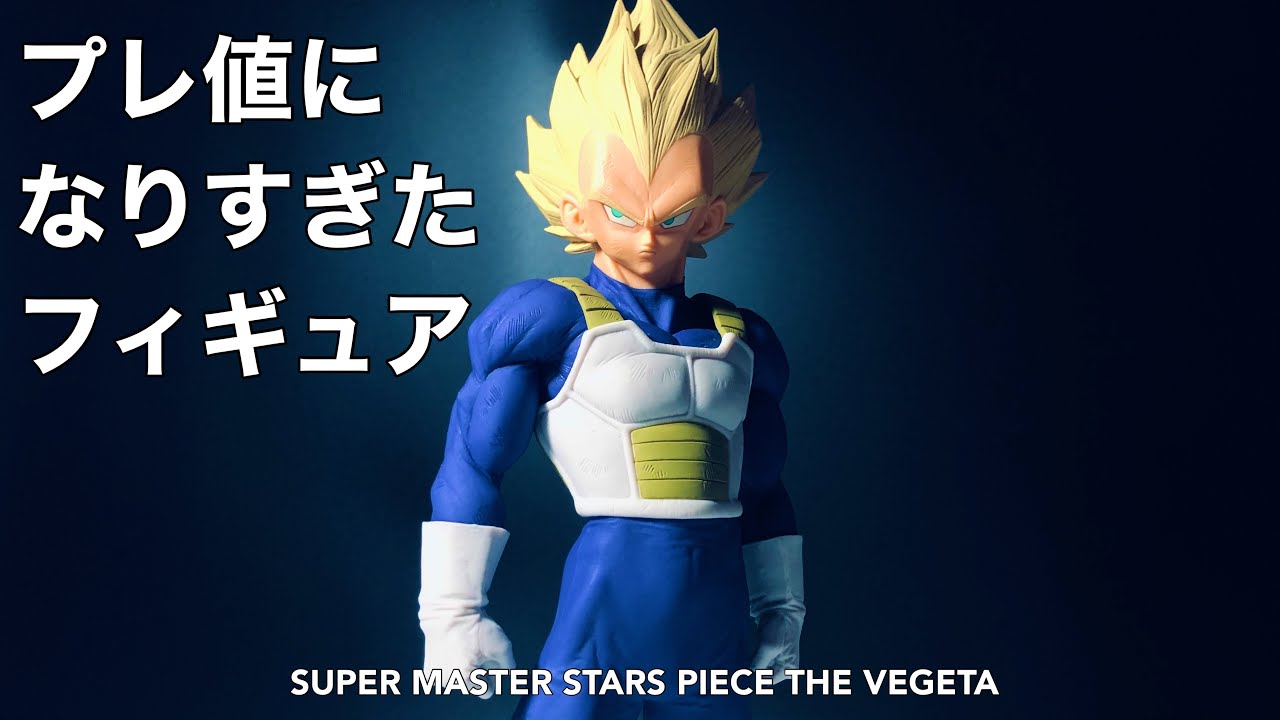り*う様 ドラゴンボール SMSP ベジータ 02 B賞 フィギュア 開封