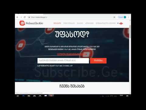 გინდა ლაიქები და გამოწერები მარტივად მაშინ მოდი აქ