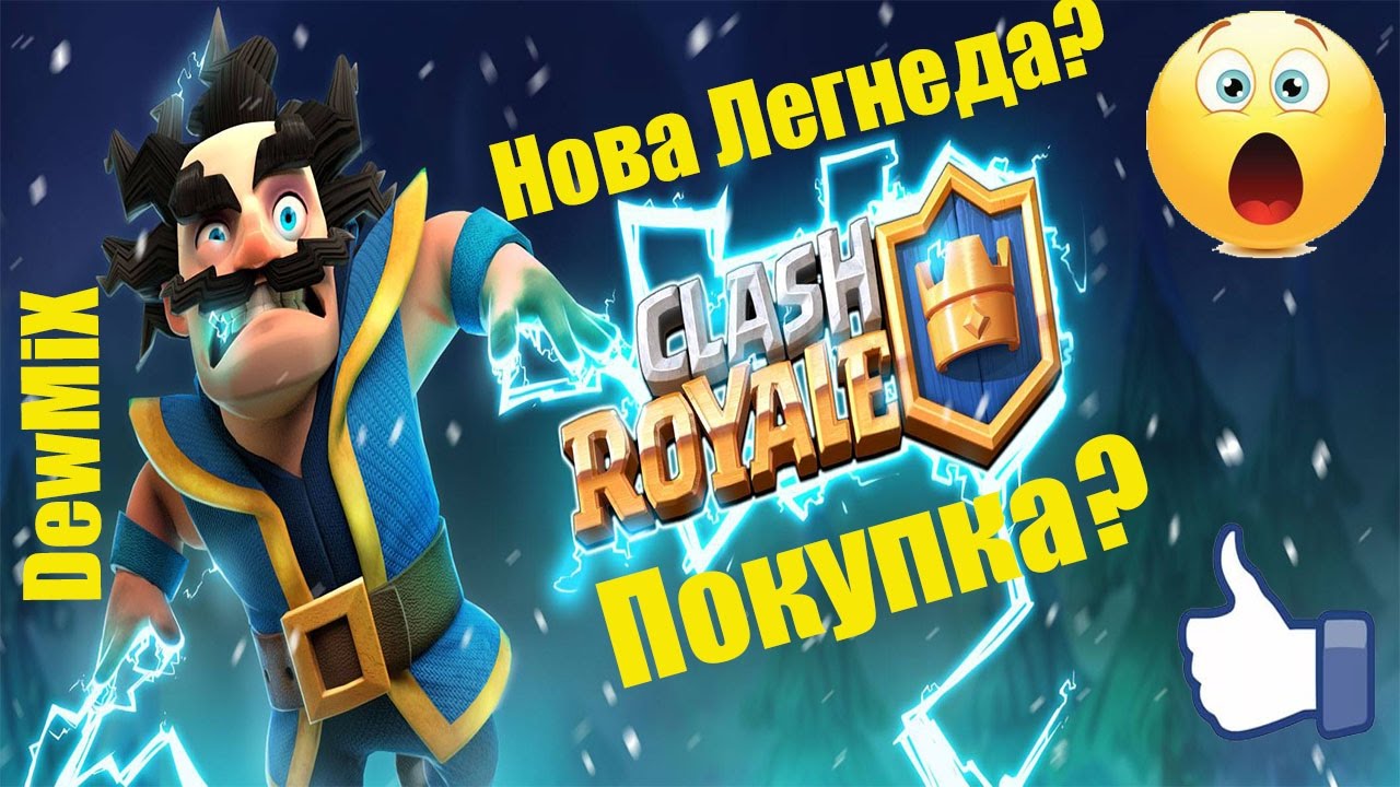 Нова Легенда!! Громовержиц!Как?