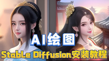 【AI繪畫】Stable Diffusion中文版安裝教程+模型下載教程，無腦安裝包教會