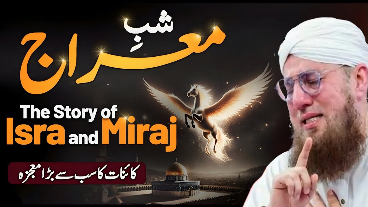 Shab e Meraj 2026 | Story of Isra & Miraj | Islamic Reality Urdu now bayan #