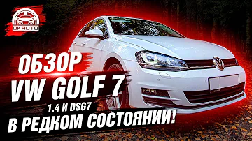 ОБЗОР VW Golf 7 1.4 на DSG 7 | Честно и Подробно!