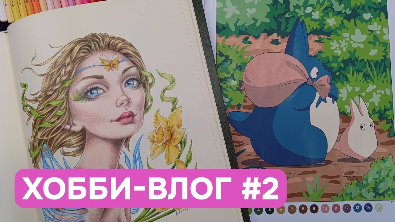 Хобби-влог #2 | Покрываю лаком ручки Languo | Раскрашиваю карандашами | Поддержка от мужа