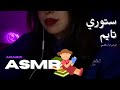 ASMR Story Time حبيبي السابق حابب نرجع بس انا غلطت Asmr 