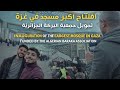 افتتاح اكبر مسجد في غزة شكرا جمعية البركة الجزائرية