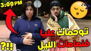 توحمات مراتي مع 3 ليل على? …خرجت في نصاصات الليل كنقلب ️