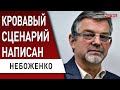 ЗЕЛЕНСКИЙ ГОТОВ УНИЧТОЖАТЬ! Небоженко - Шефир, Разумков, Рада, олигархи