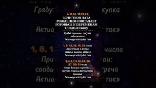#нумерология #нумеролог #нумерологиябудущее #нумерологонлайн #нумерологическийпрогноз #гороскопы
